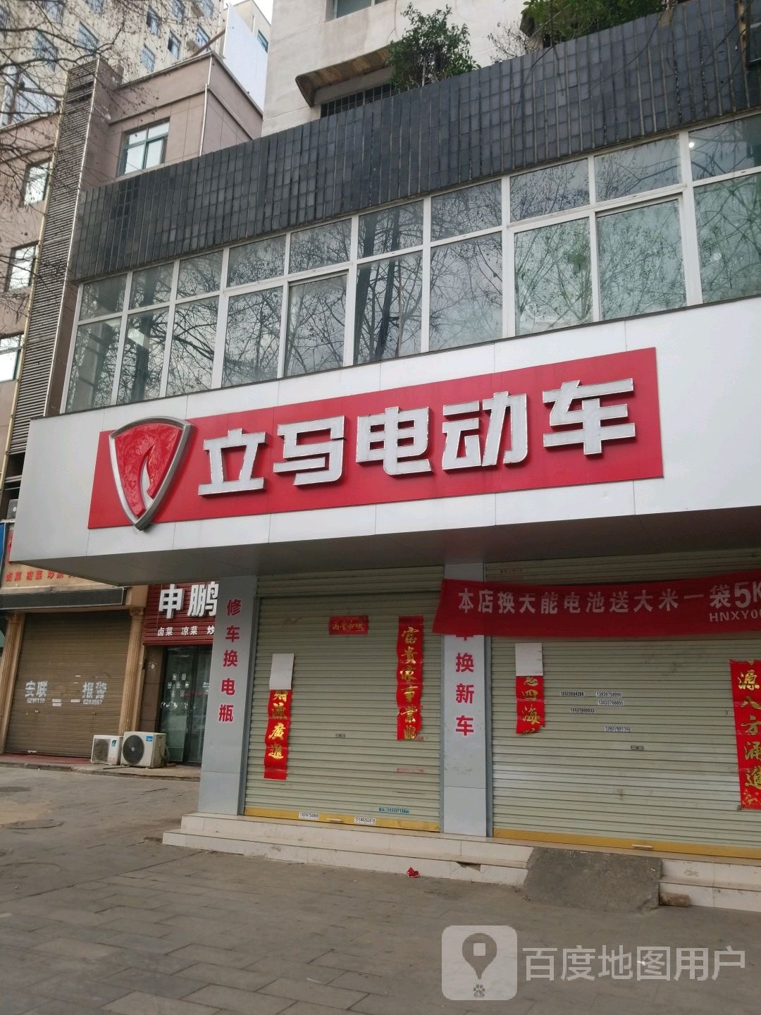 立马电动车(工区街店)