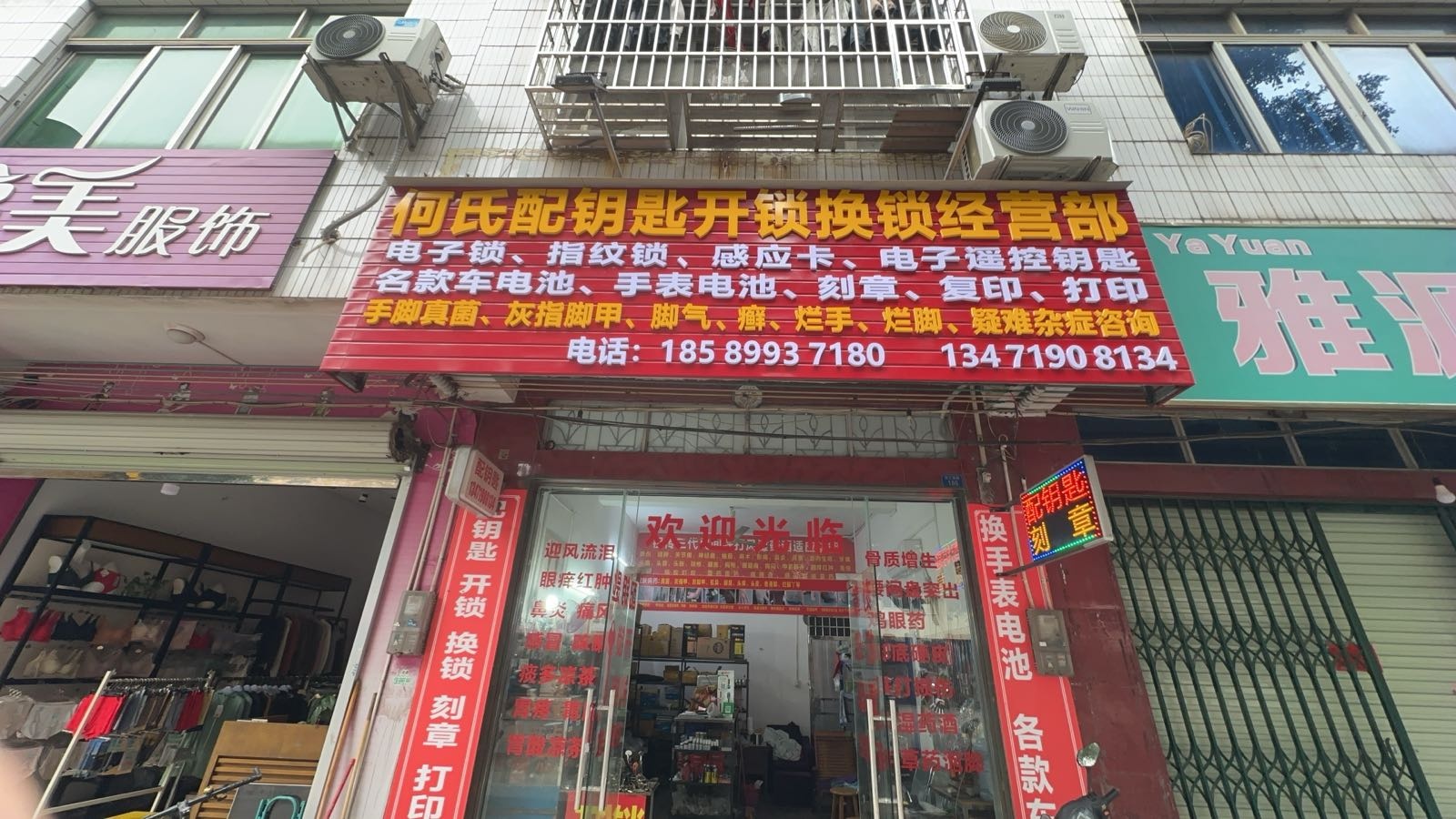 何氏配钥匙开锁换锁经营部