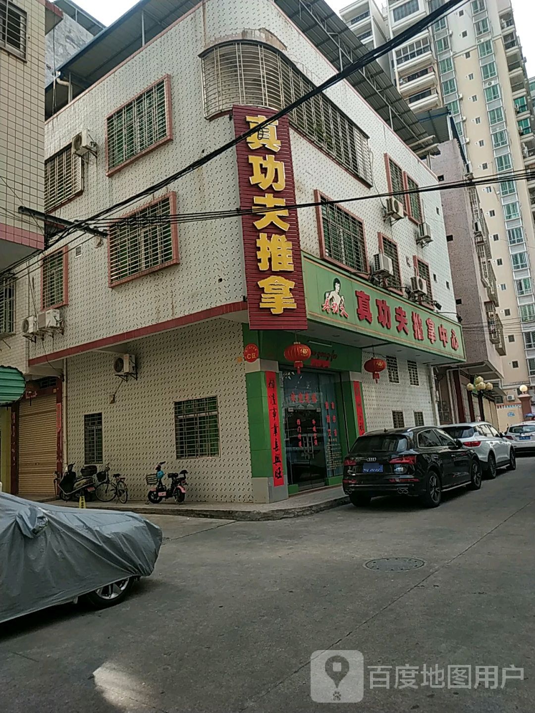 真功夫推拿中汇