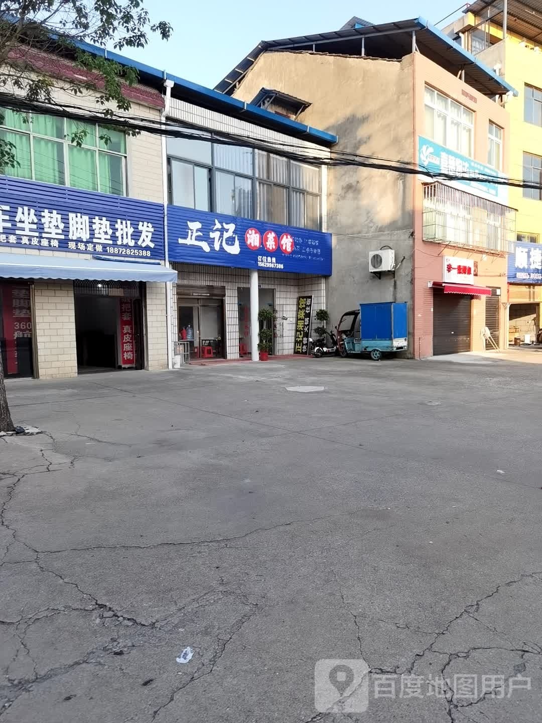 正记香菜馆