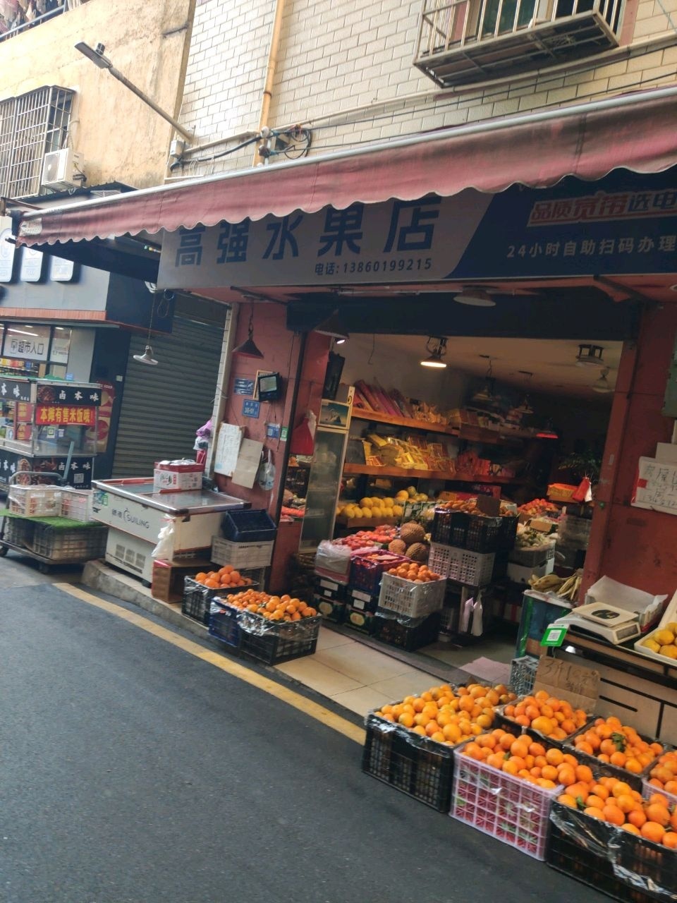 高强水果店