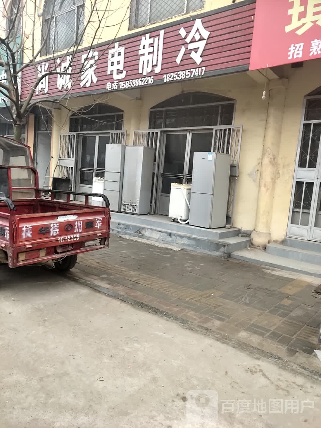 尚诚家电制冷