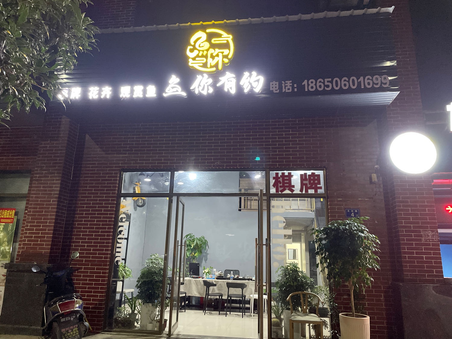榆林有约(梦笔山路店)