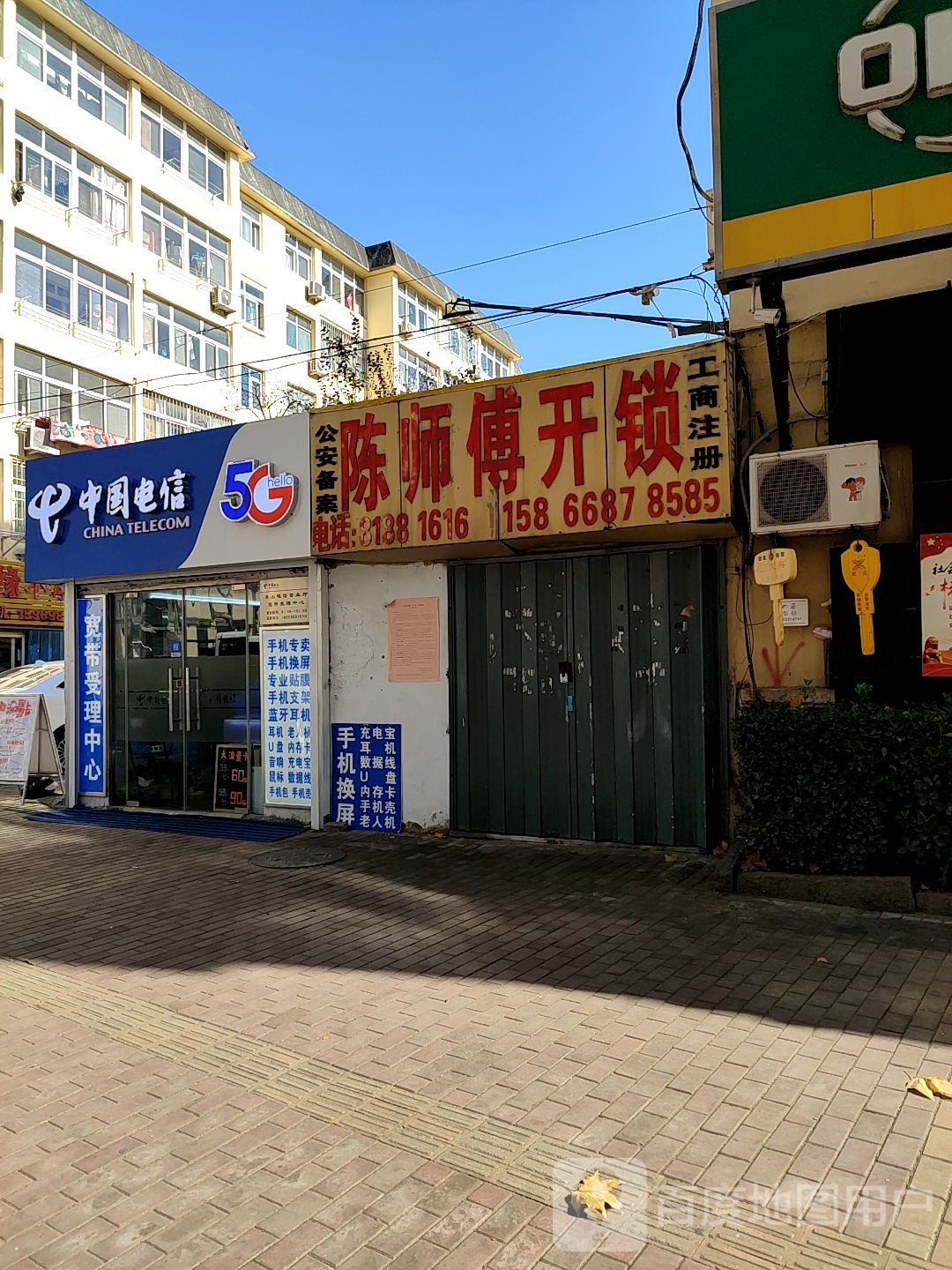陈师傅开锁