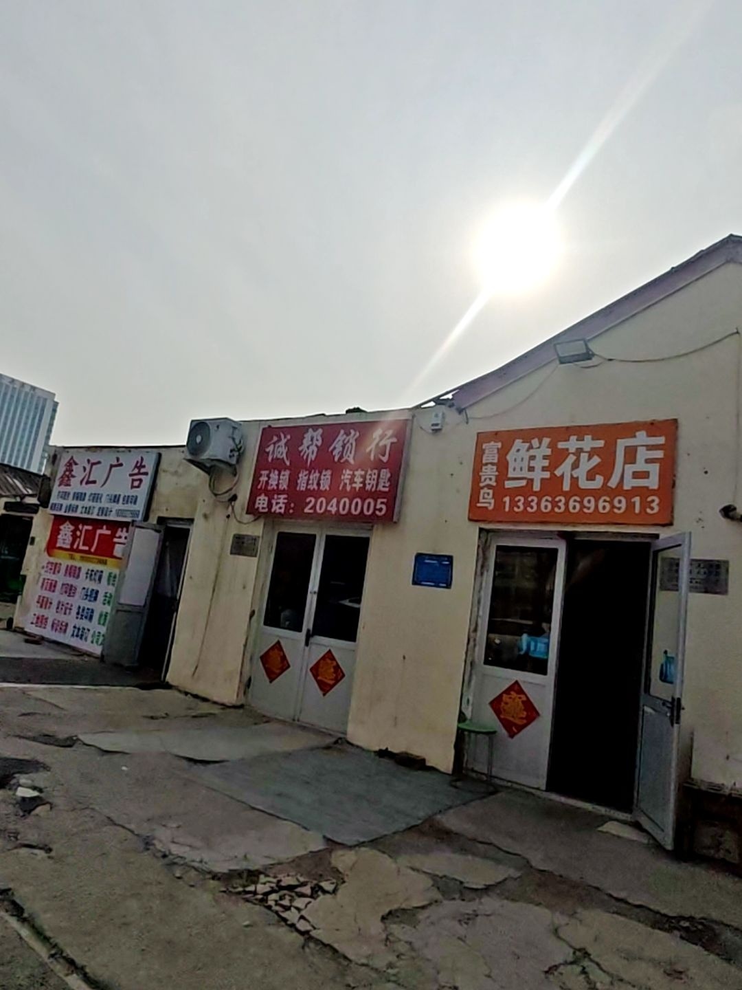 诚帮锁行