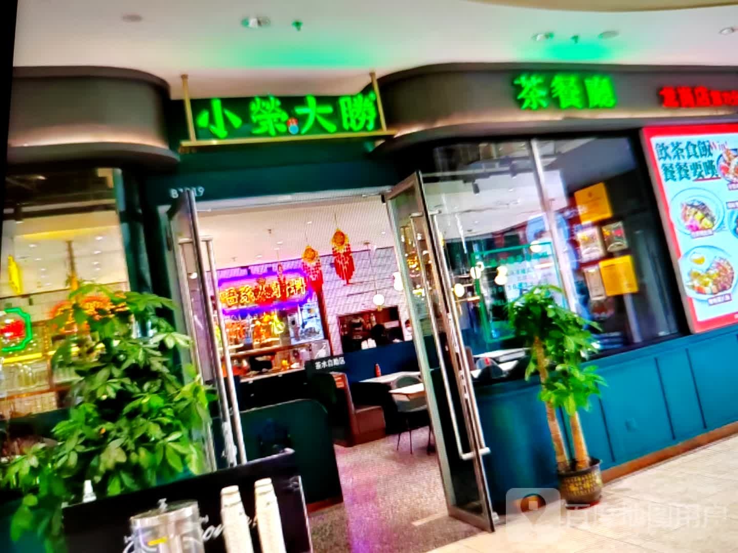 小荣大胜(友好·城市奥莱店)