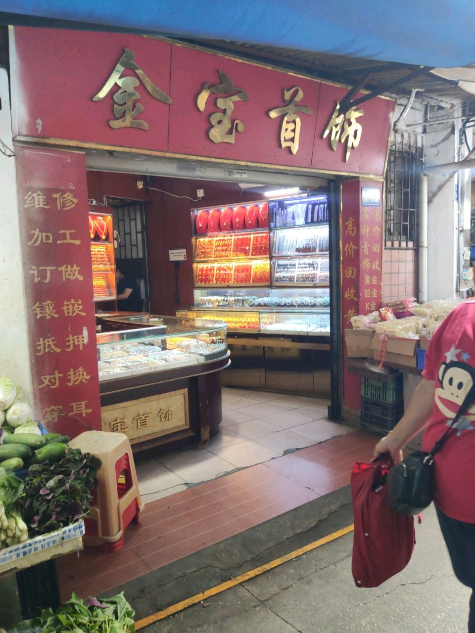 金宝首饰
