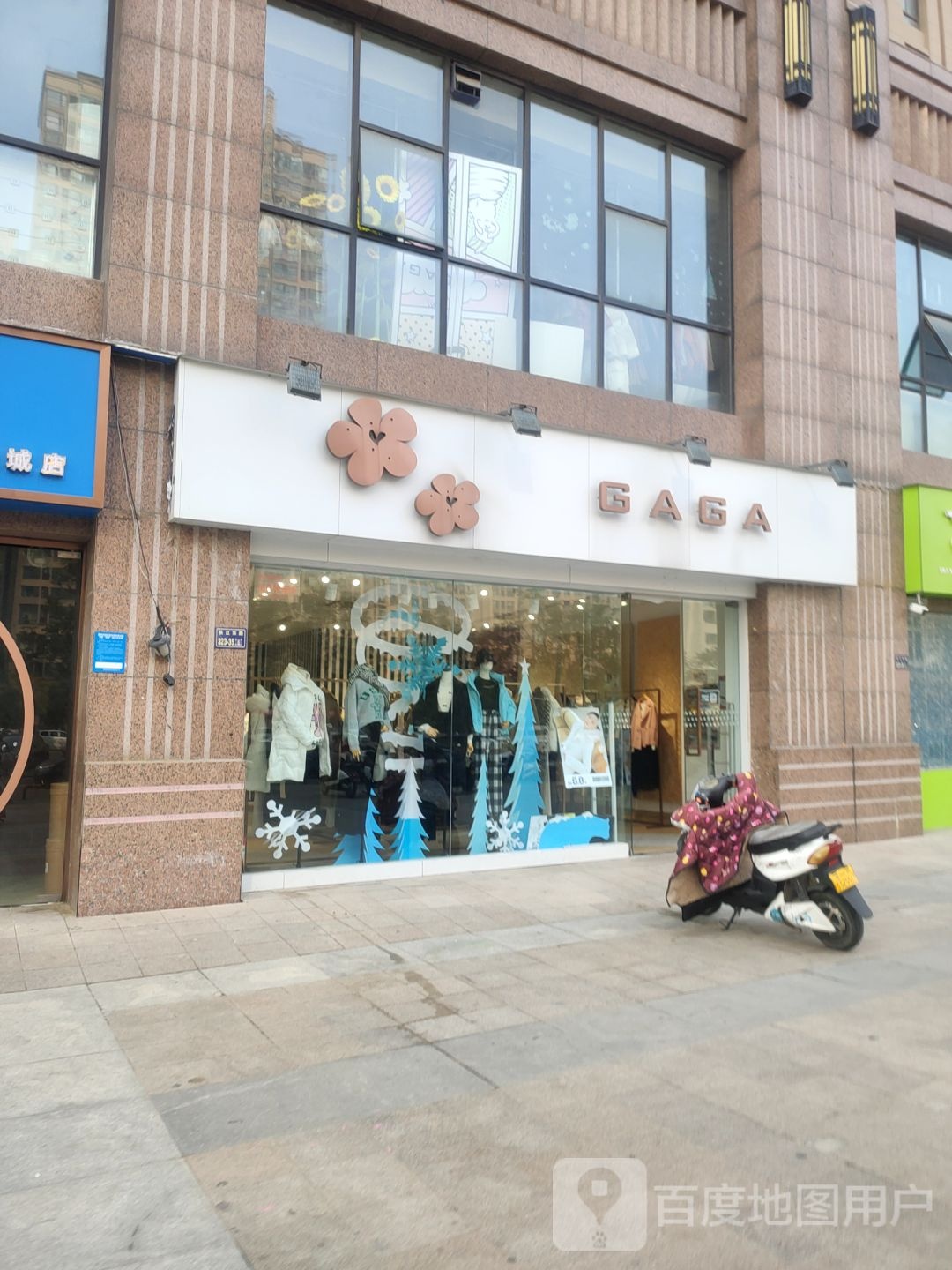 GAGA(长江东路店)