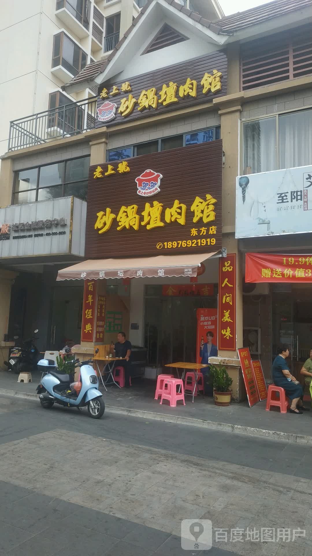 老上号·砂锅坛肉馆