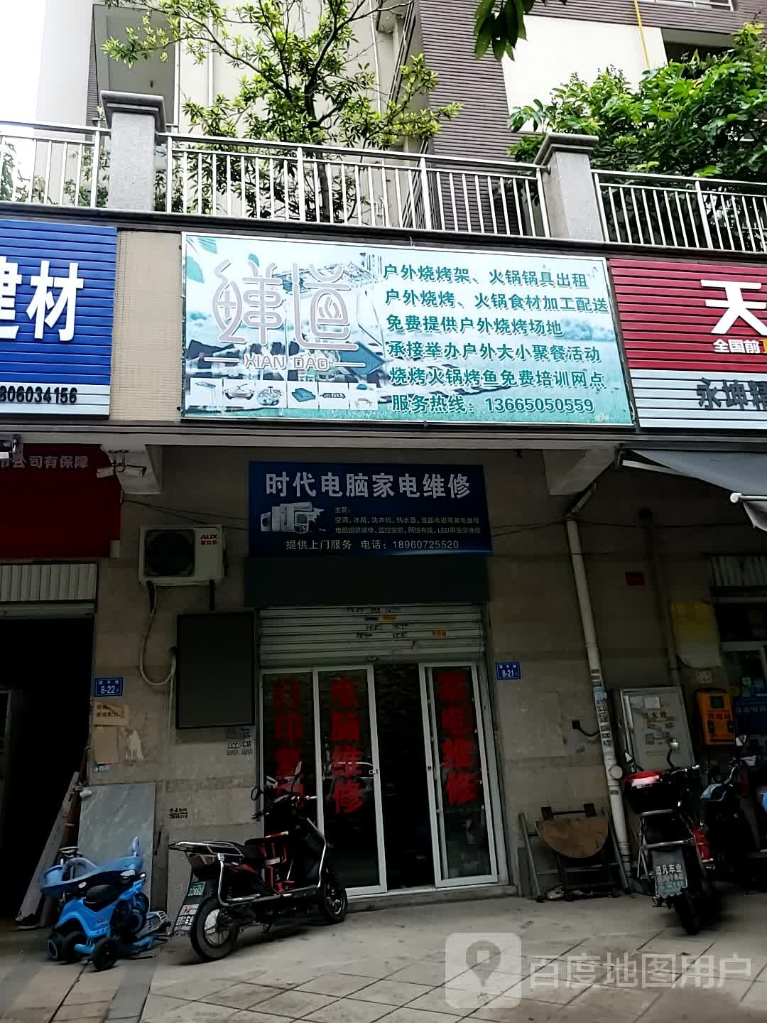 时代电脑家电维修