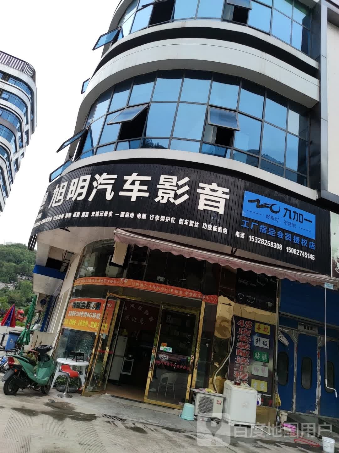 旭明汽车影音