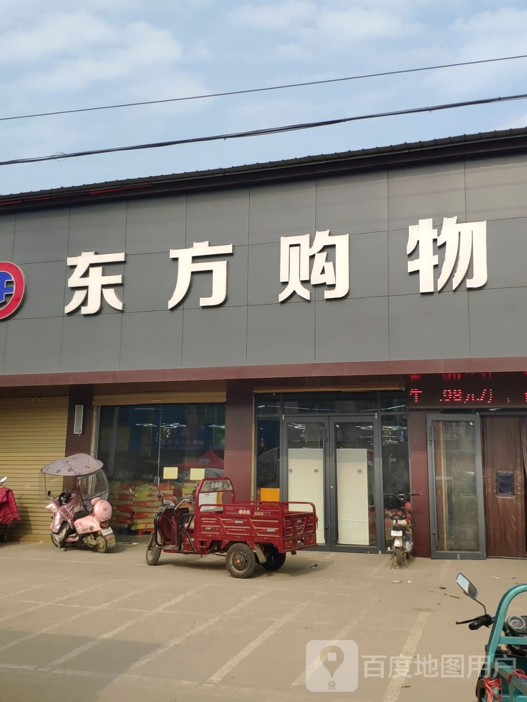 东方购物广场(石刑线店)