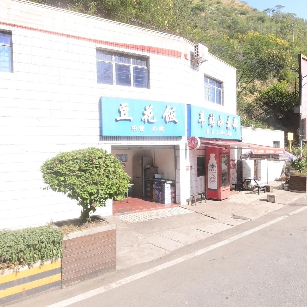 豆花饭(G227店)