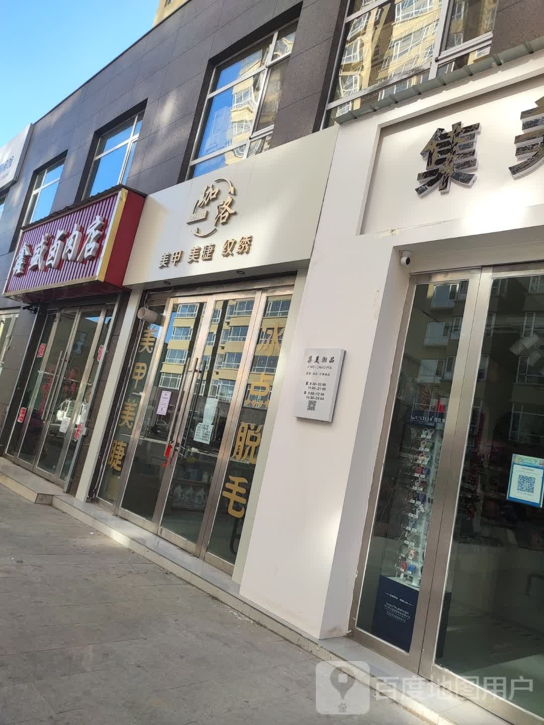 珈洛美甲美睫