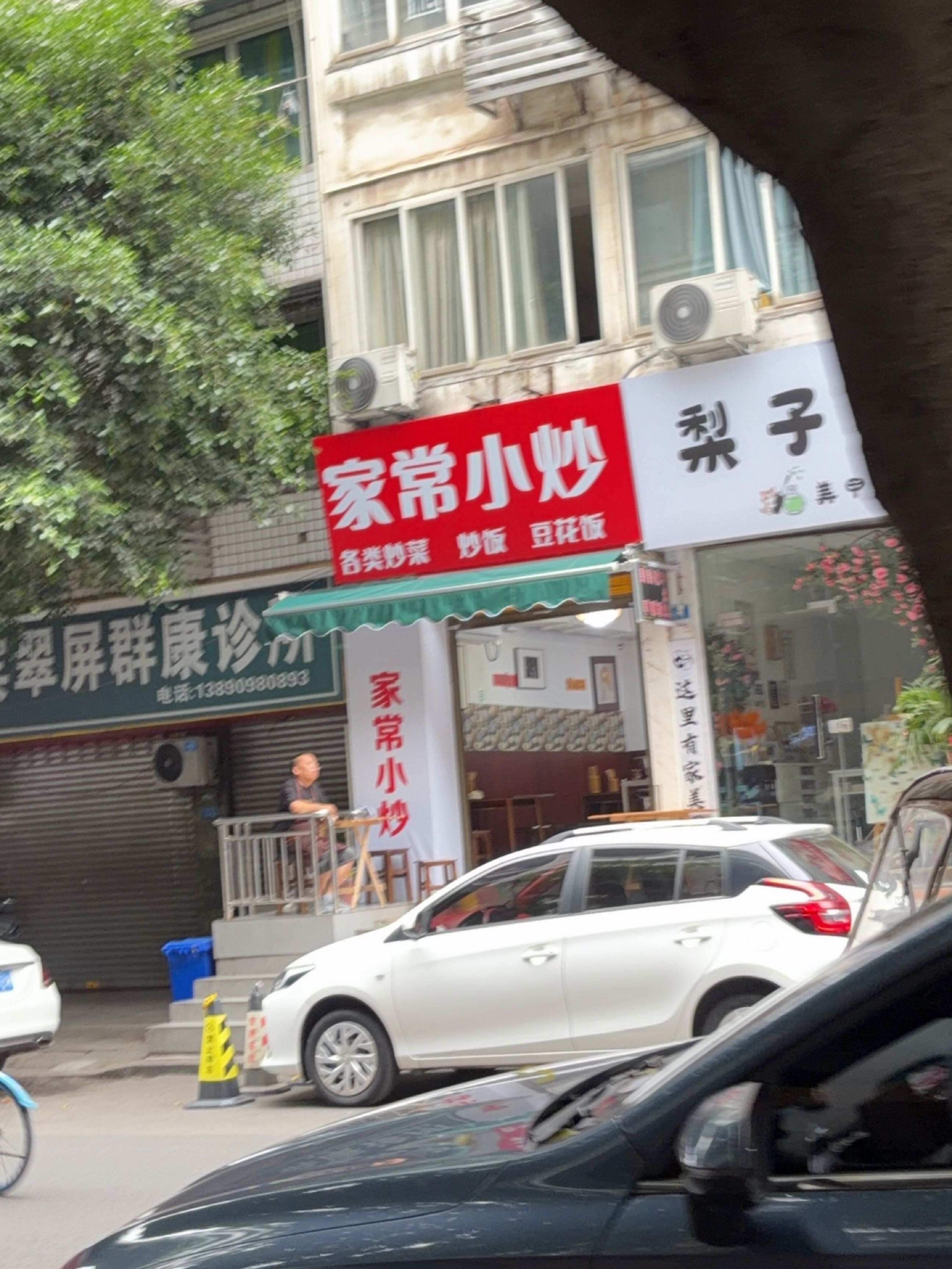 梨子美甲店