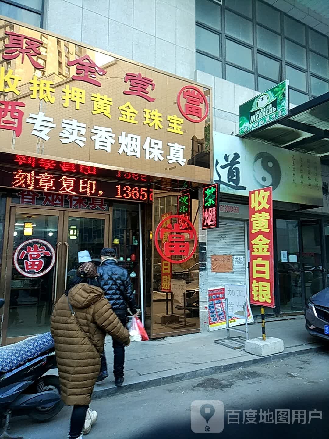 聚金堂回收抵押