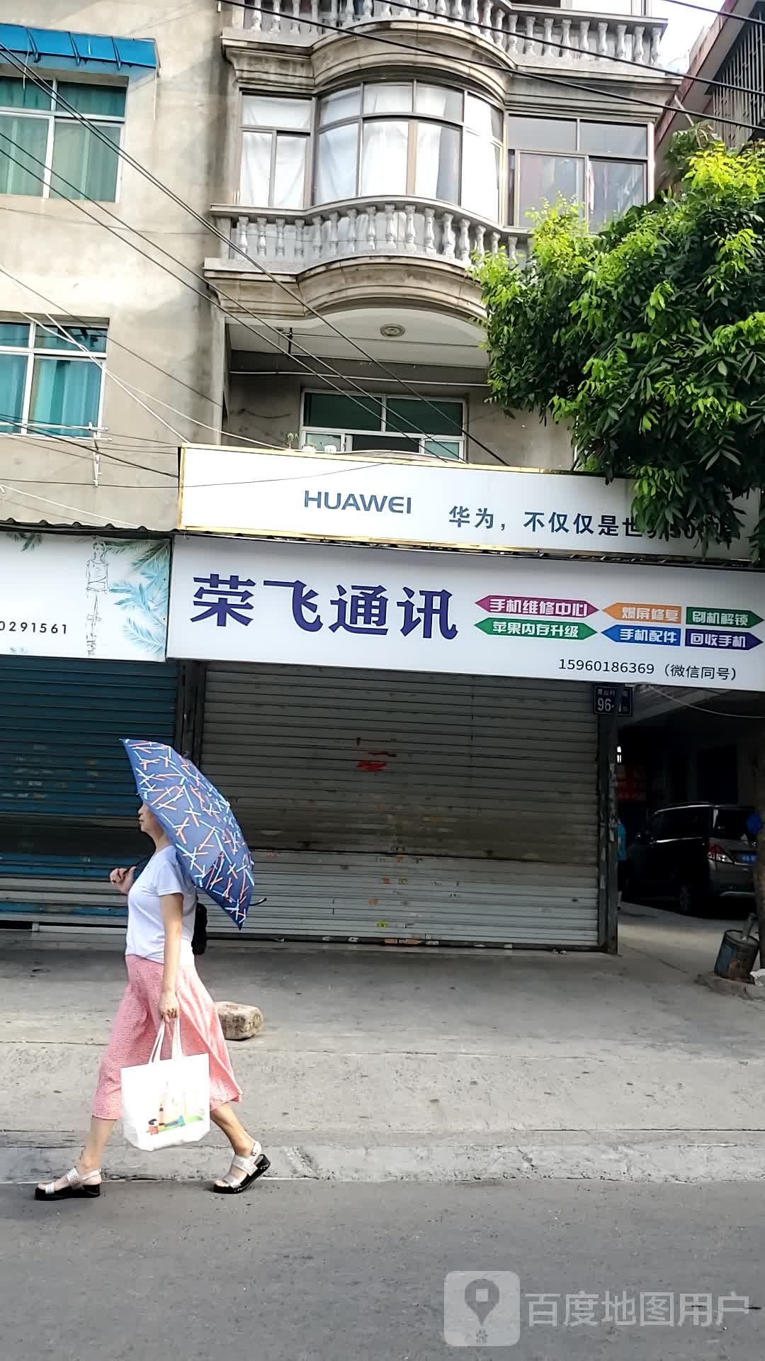 荣飞通讯