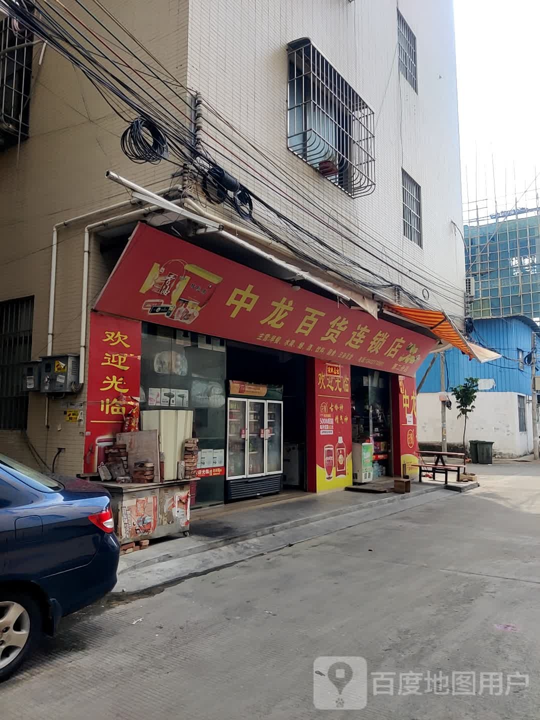 中龙百货