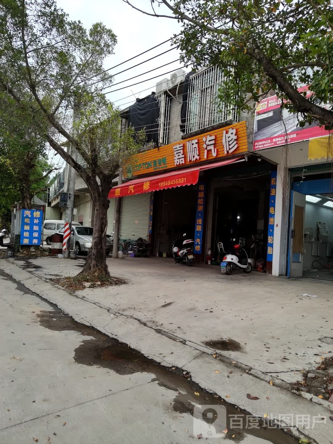 嘉顺汽修