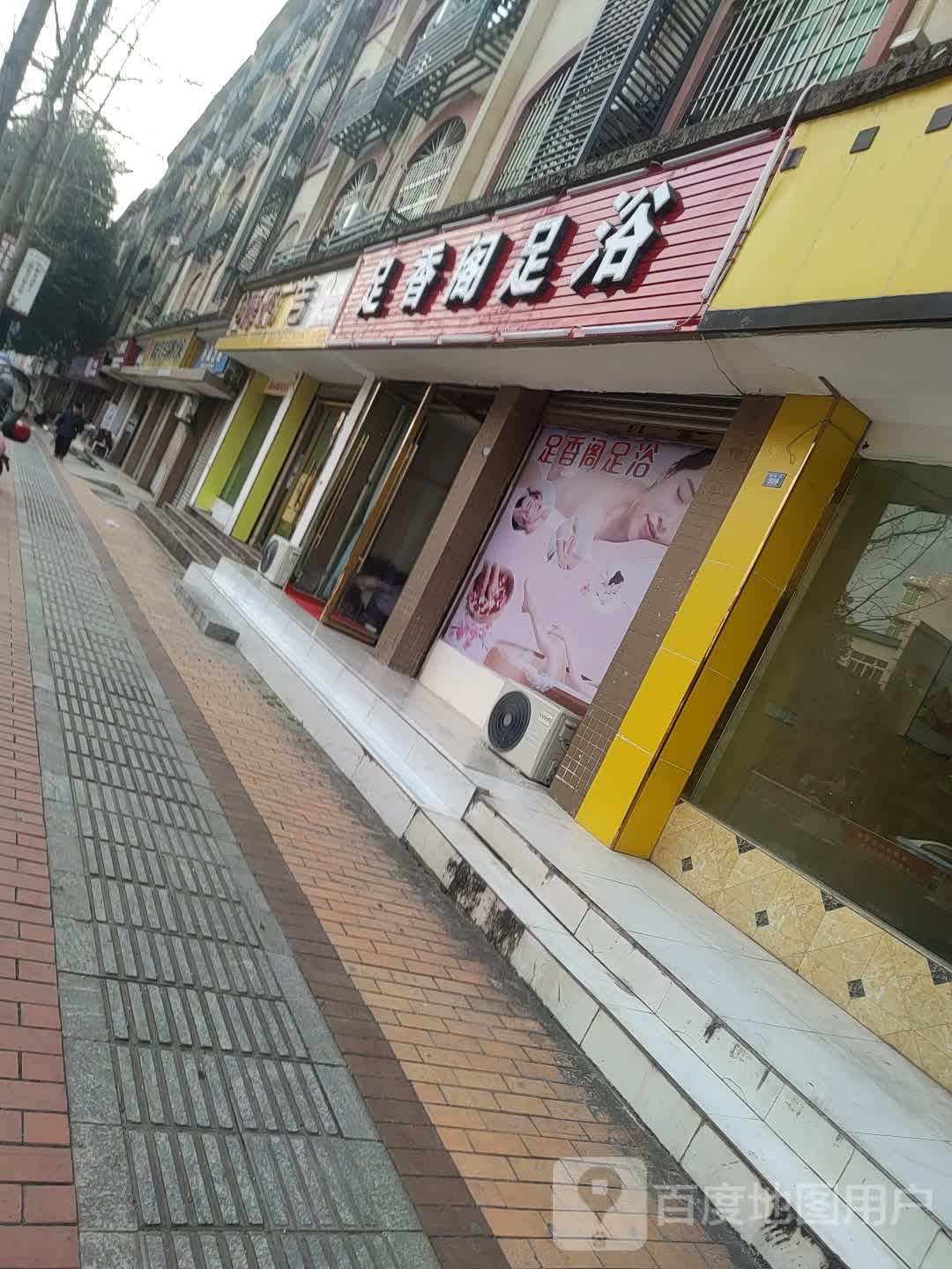 水云阁足疗(环城路店)