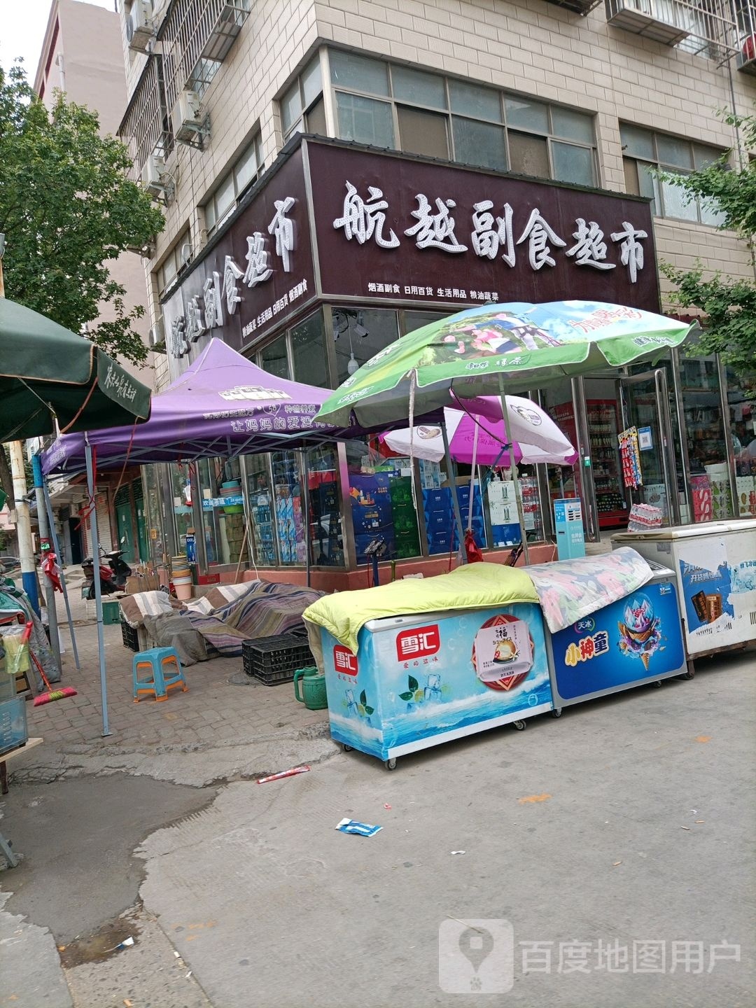 航越副食超市