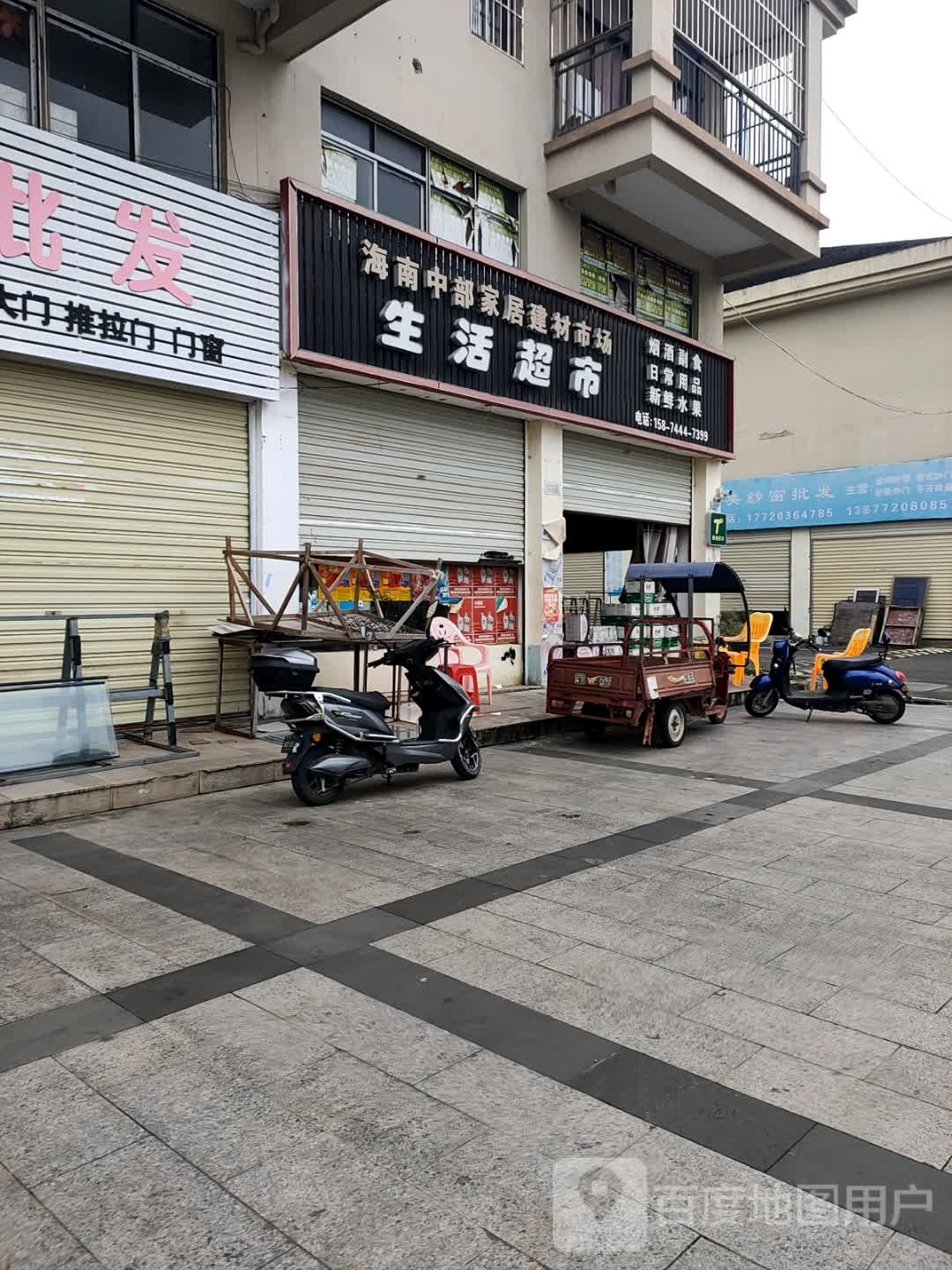 海南中部家居建材市场生活超市