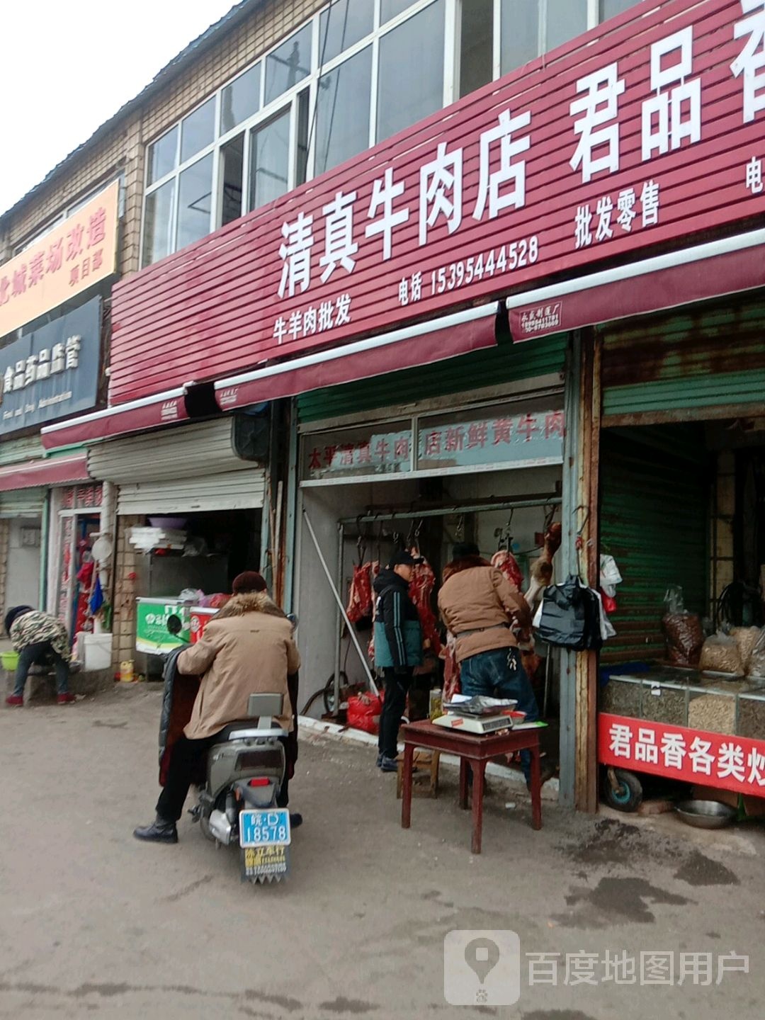 清真牛肉店