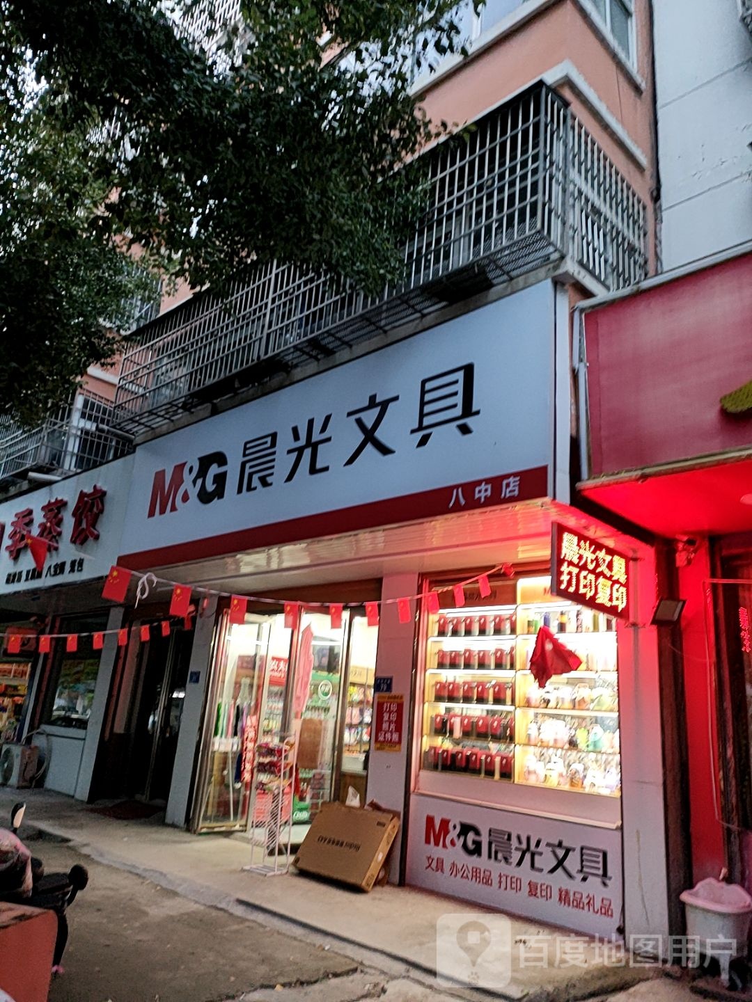 平舆县晨光文具(八中店)