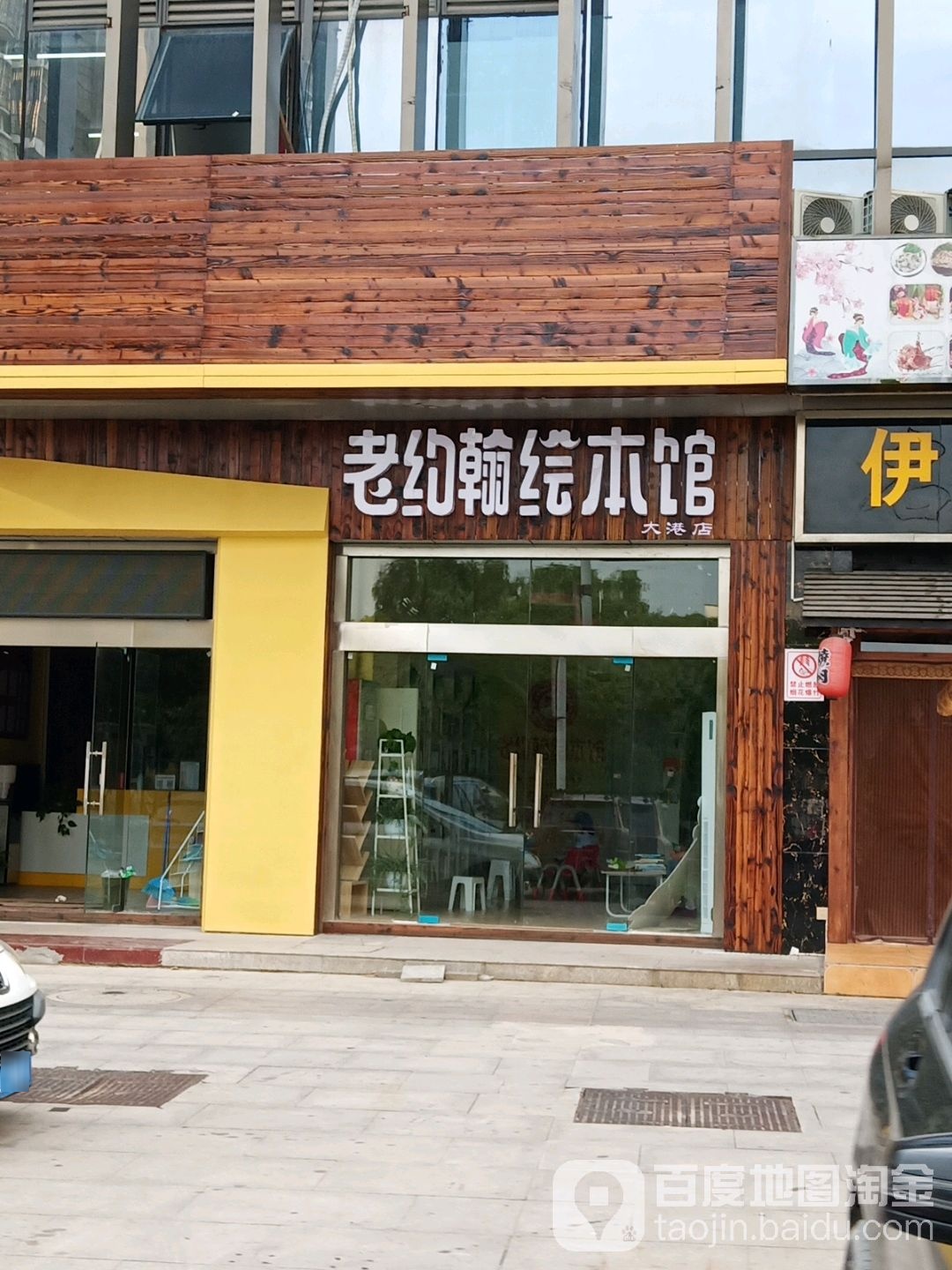 老约翰绘本(大港店)