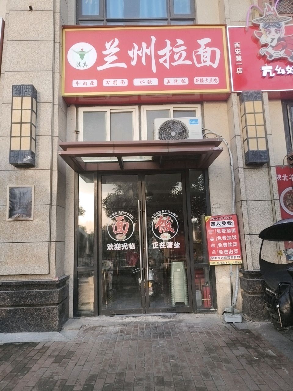 清真兰州拉面(鑫苑大都汇店)