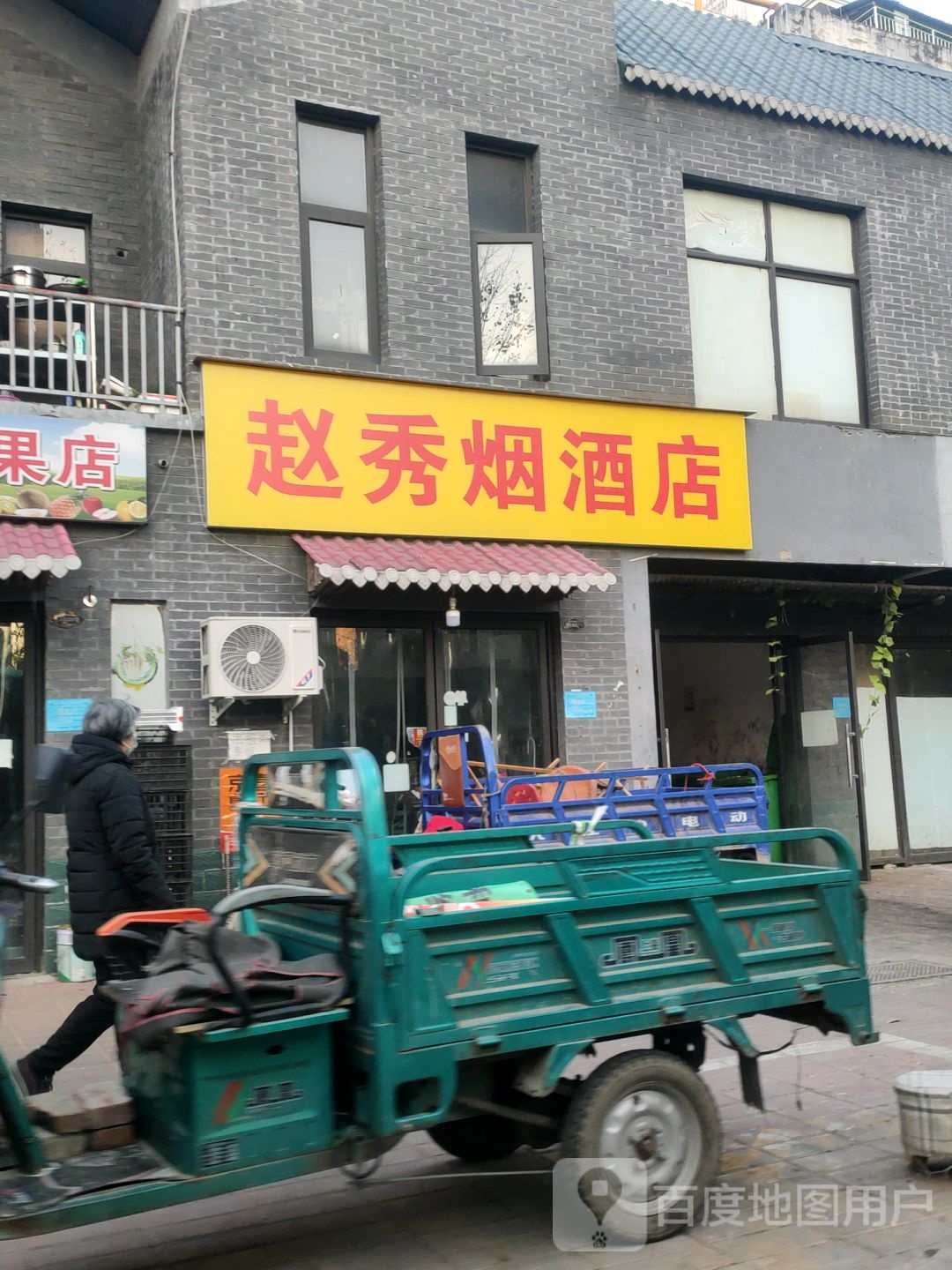 郑州高新技术产业开发区石佛镇赵秀烟酒店(瓦屋李民俗小吃街店)