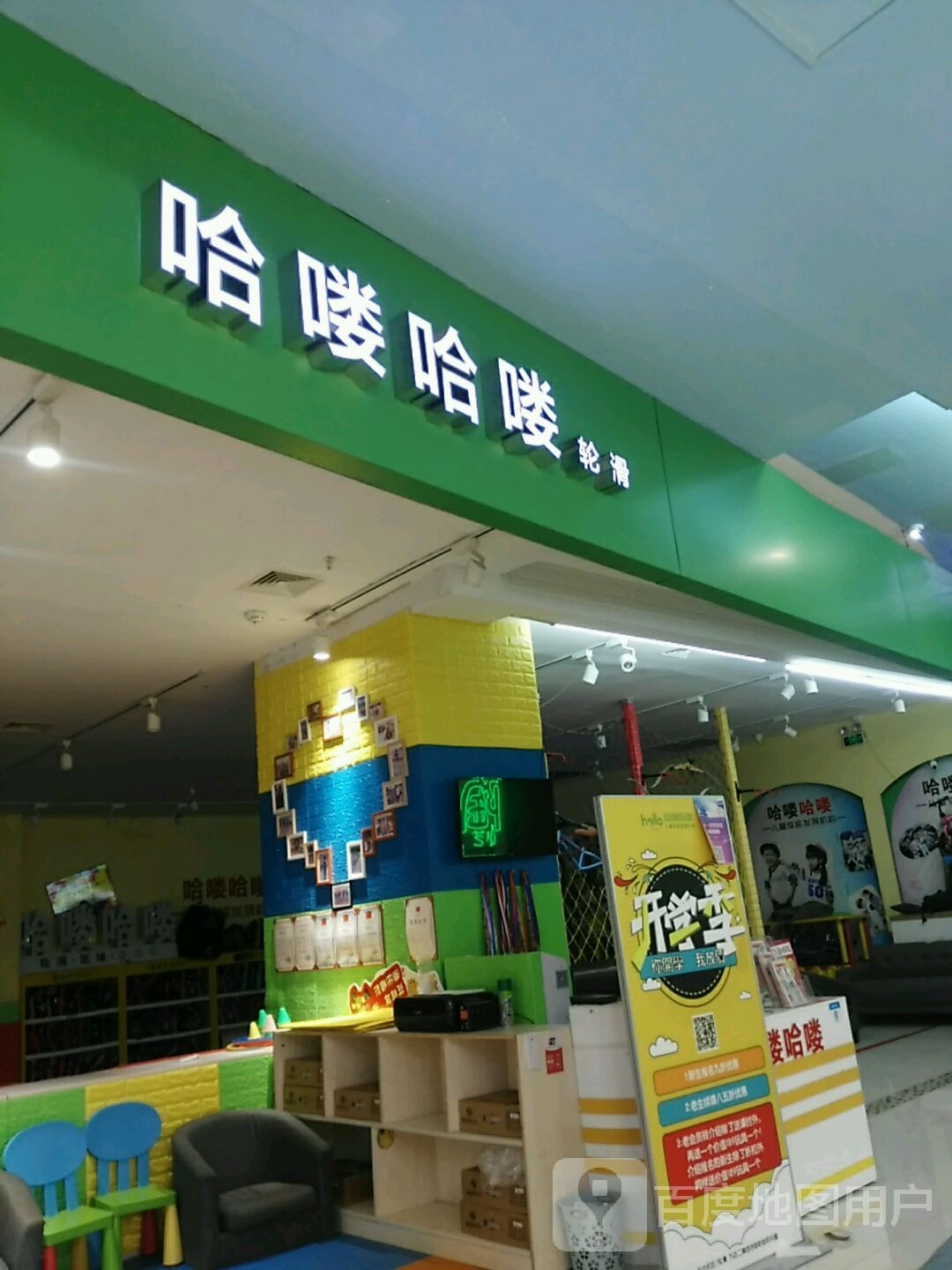 哈喽哈喽轮滑(万达广场宁波余姚店)