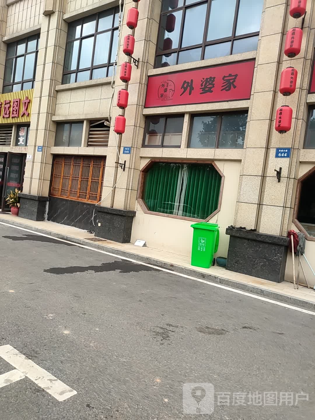 外婆家(临津路店)