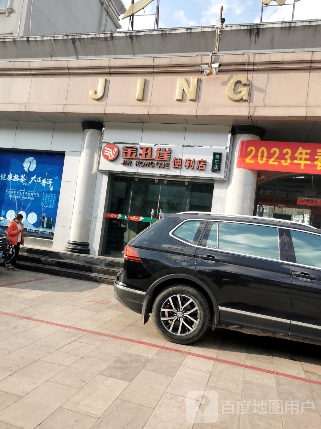 金空雀便利店