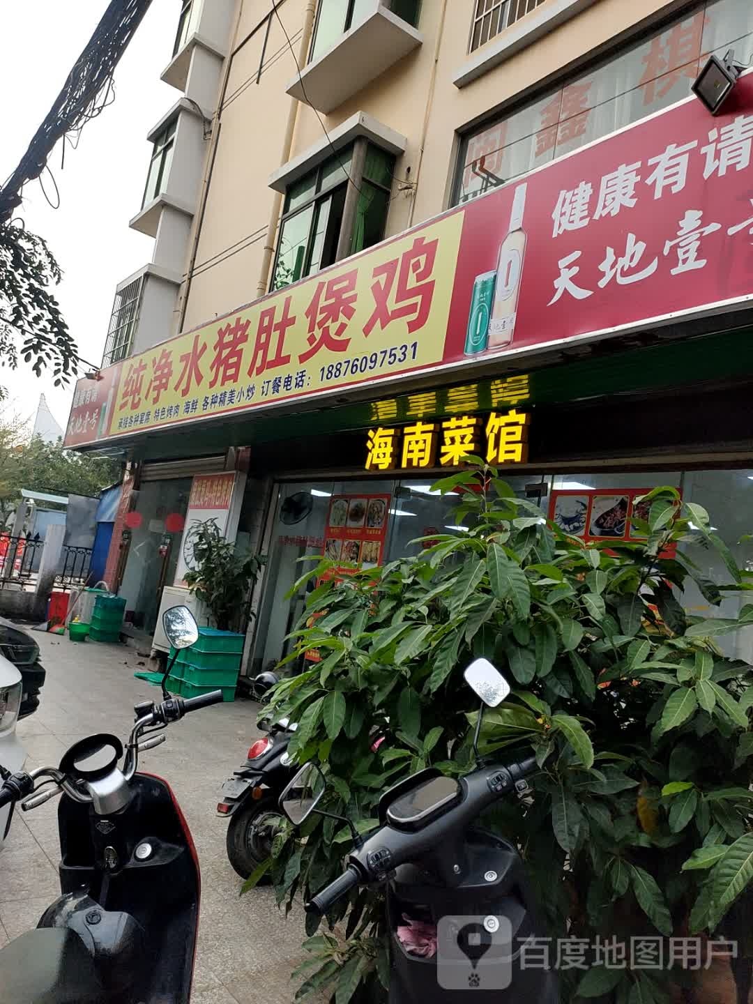 纯净水猪肚煲鸡