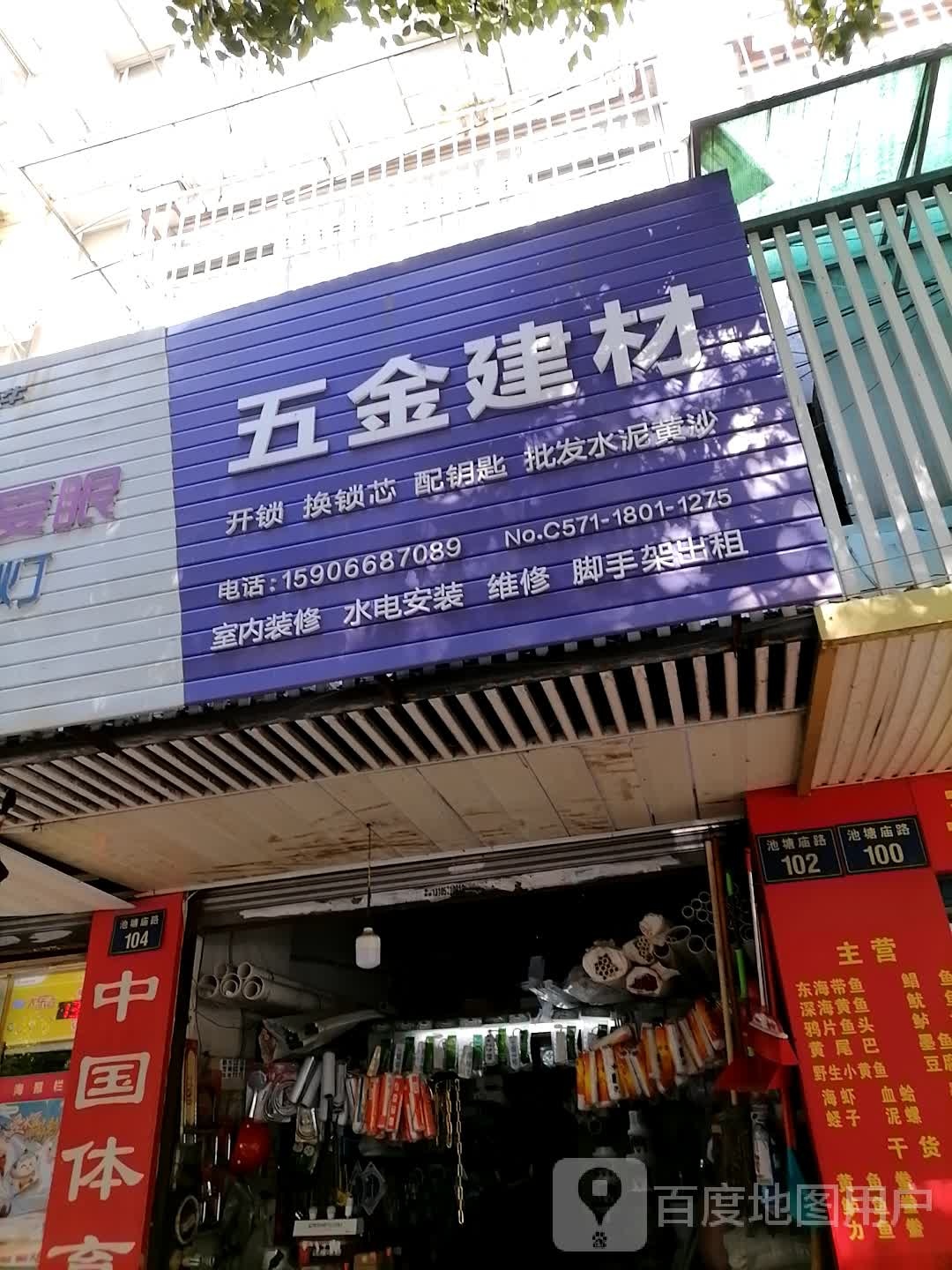 公牛五金建材(三里亭苑一区南区店)