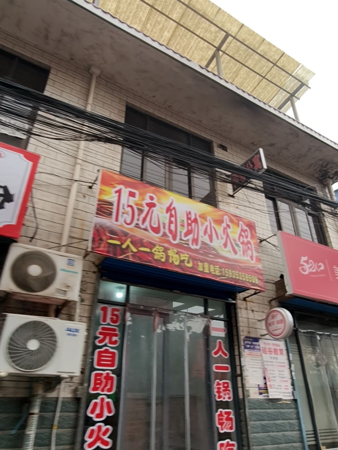 15元自助小火锅(三角巷店)