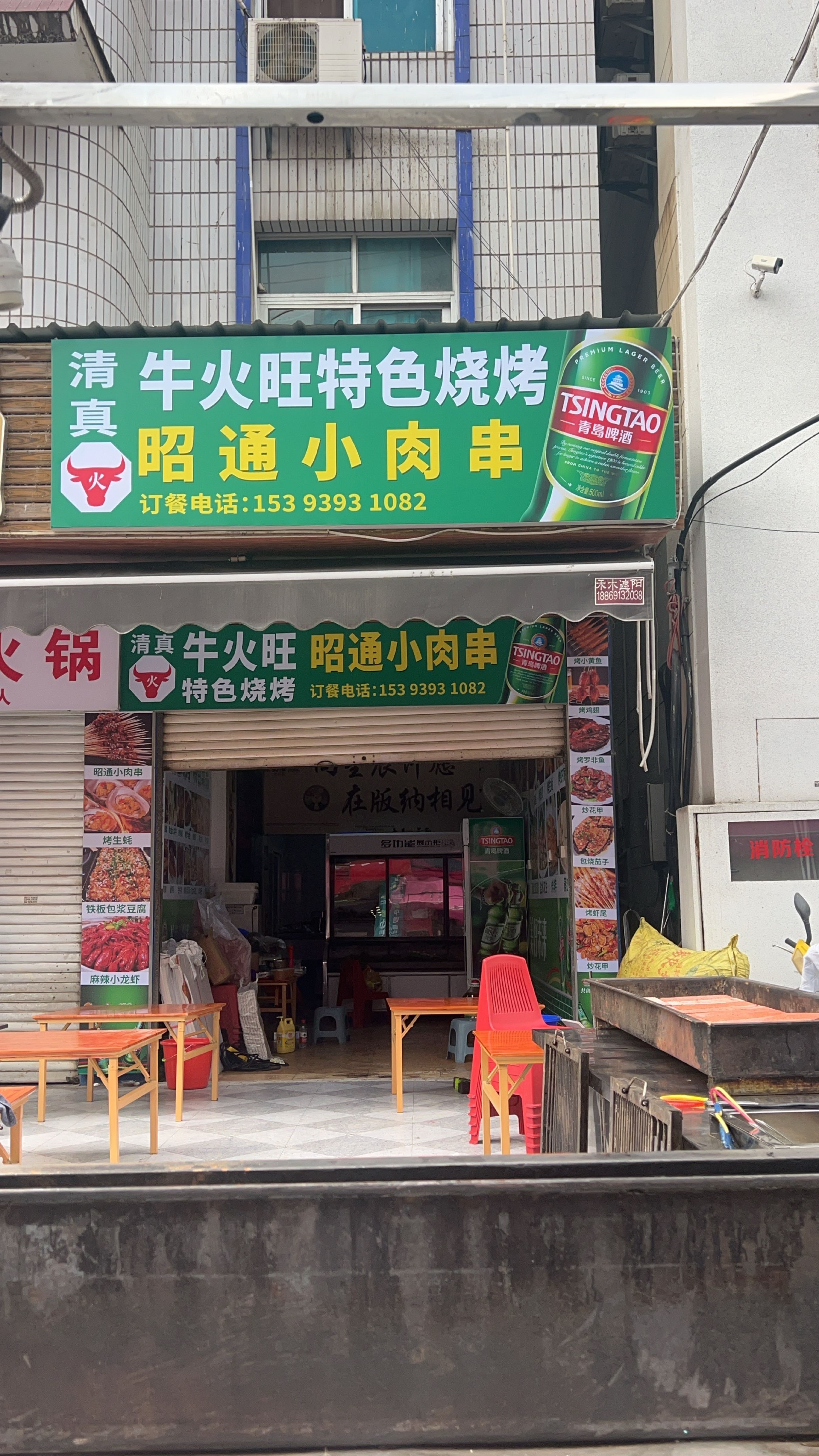 清真景洪牛火旺特色烧烤