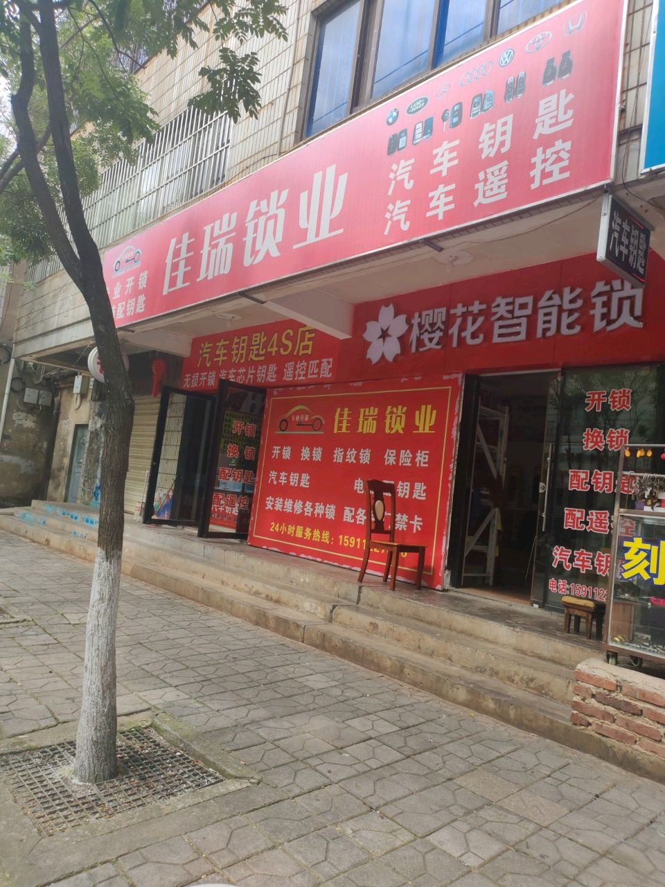 佳瑞锁业配汽车钥匙