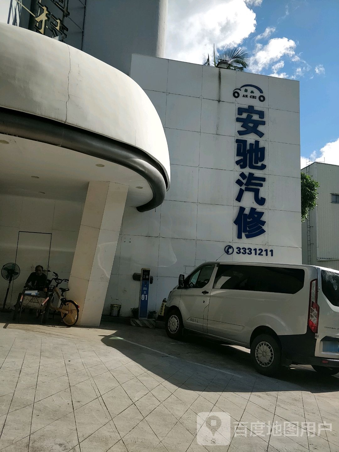 珠海市安驰汽车维修有限公司