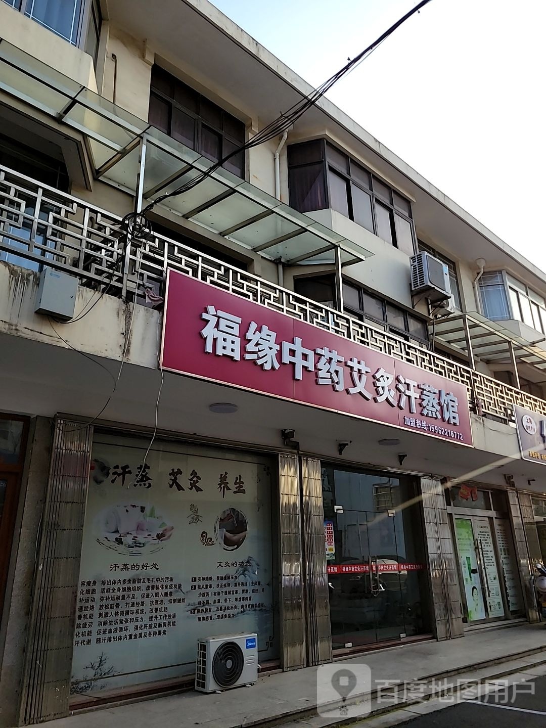福源中药艾灸汗蒸馆