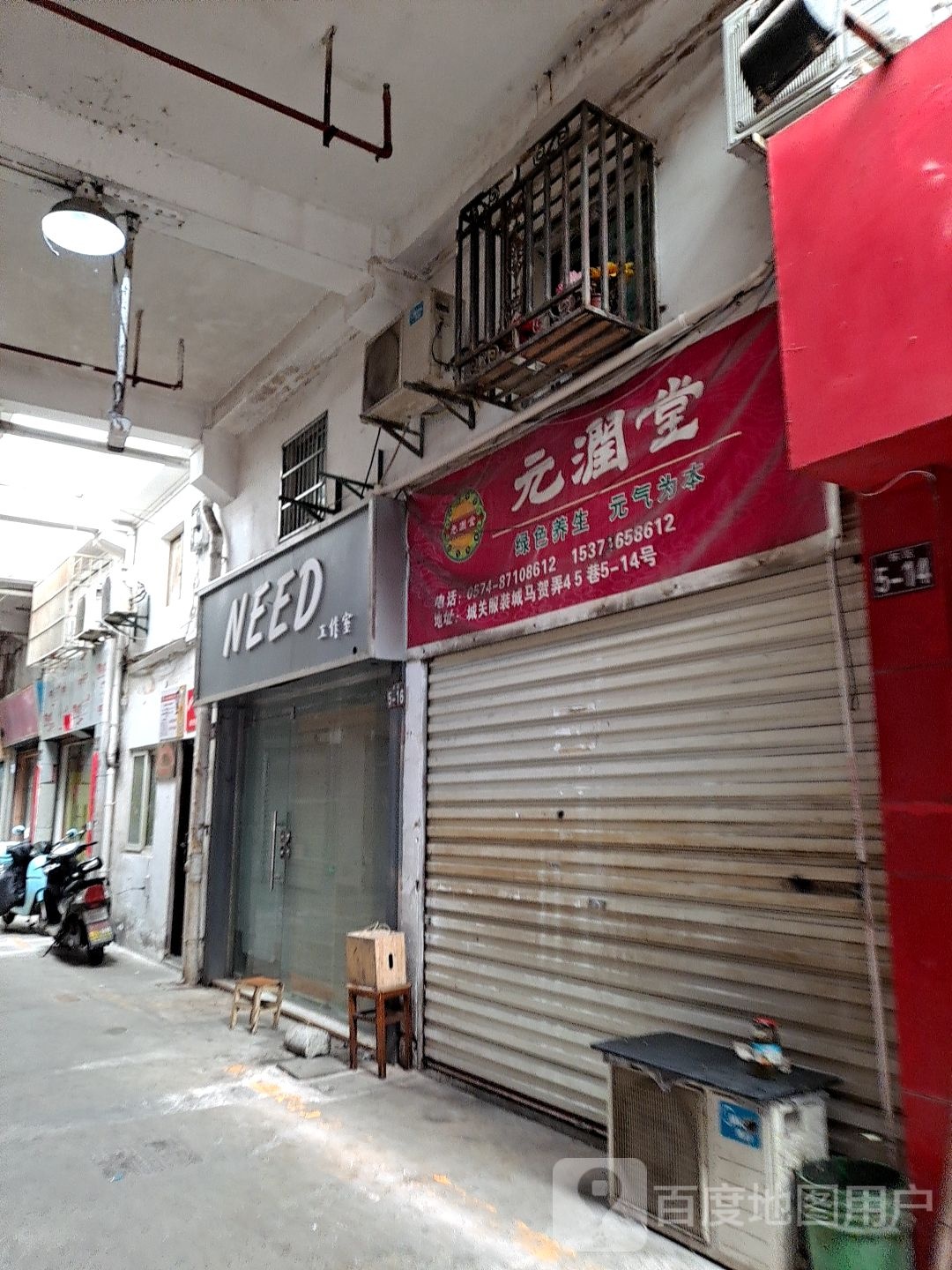 元润堂