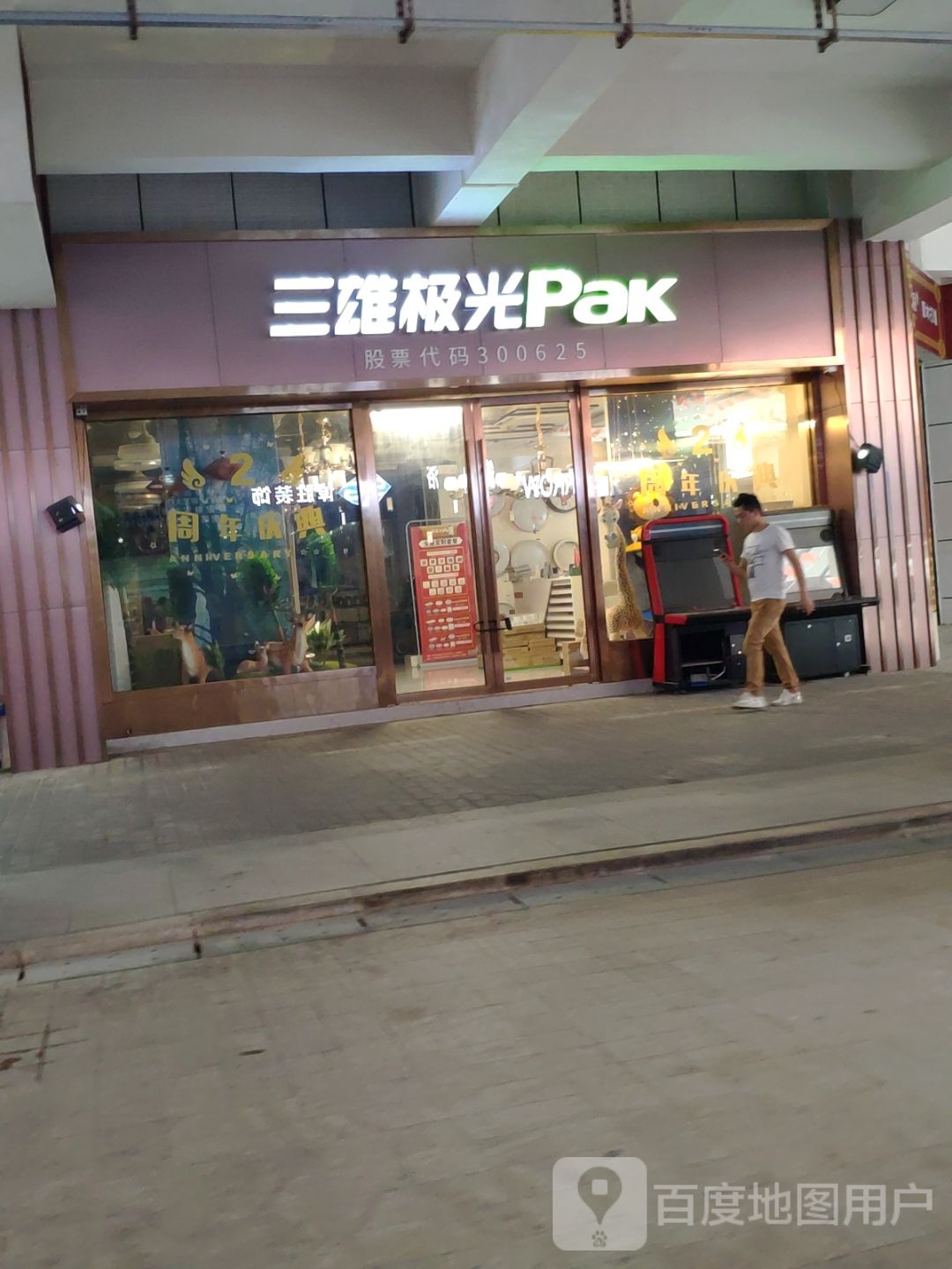 三雄极光Pak