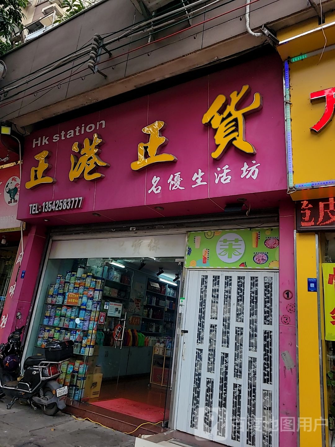 正港正货名优生活坊