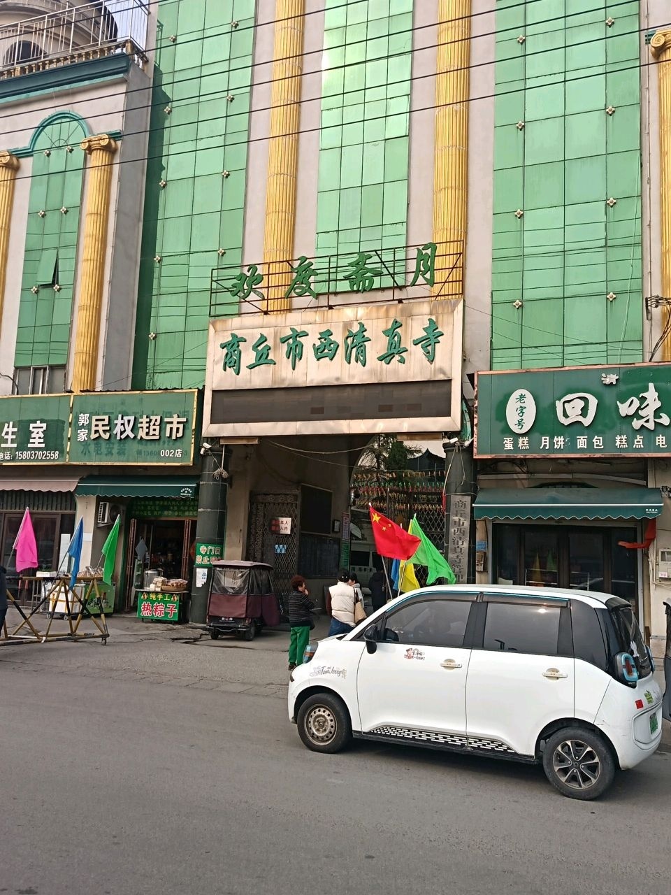 商丘市西清真寺