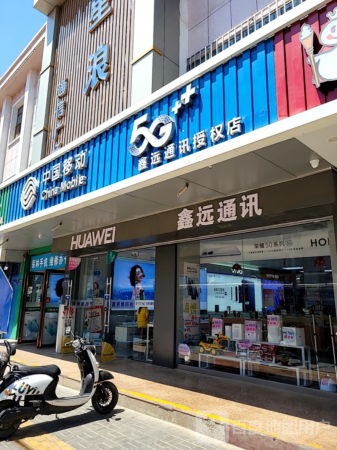 HUAWEI(鑫远广场店)