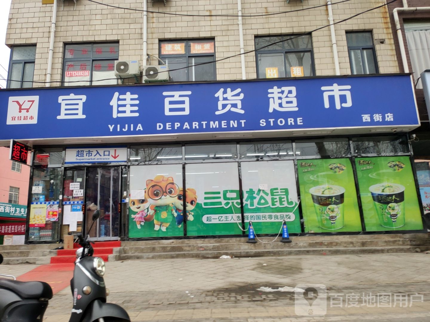 中牟县宜佳百货超市(西城路店)