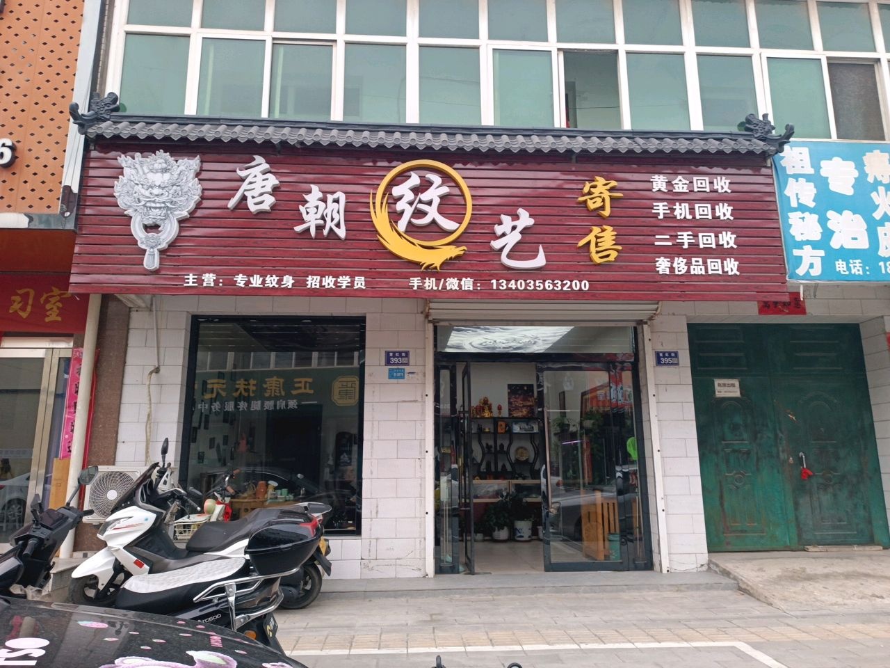 唐朝纹艺