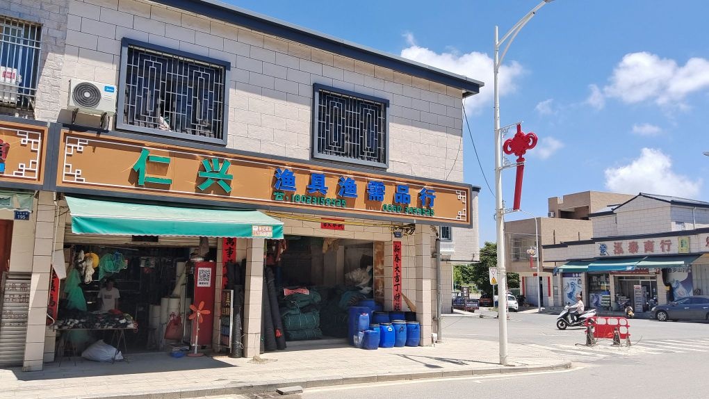 仁兴鱼具鱼需品行