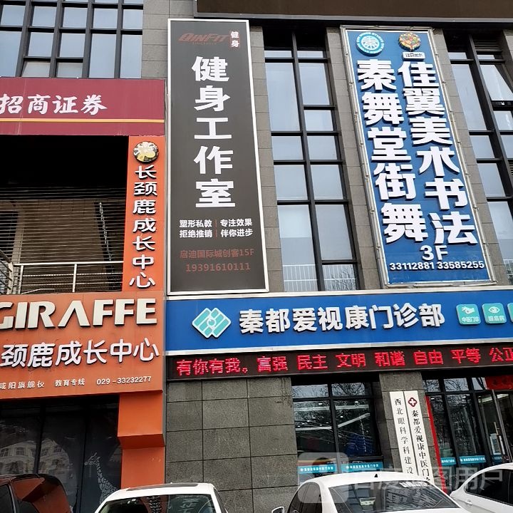 秦舞堂街舞玉(启迪创客店)